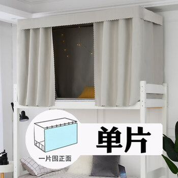 宿舍床围布学生宿舍床帘物理强遮光纯色寝室上铺日系下铺男女简约风床