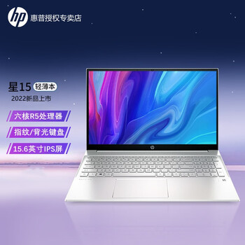 惠普hp星15星15锐龙版156英寸12代酷睿金属超轻薄学生游戏设计办公本