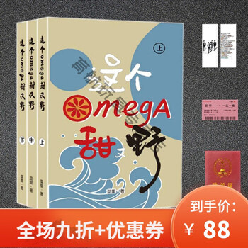 这个甜又野未删减莫里 两相逢必有一高考隐衷 这个omega甜又野【全3本