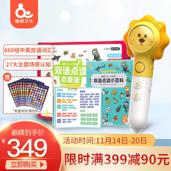 趣威文化 AI智能点读笔双语启蒙版 亲子英语学习 儿童益智玩具幼儿早教非万能学习机礼品