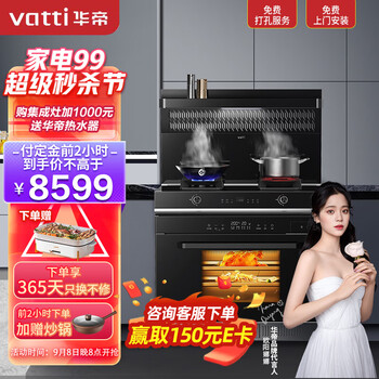 华帝（VATTI）集成灶蒸烤一体集成灶 烤箱蒸箱集成灶一体式  抽油烟机一体式套装 PY06Z天燃气