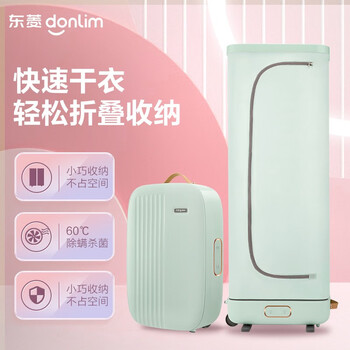 东菱(Donlim)干衣机家用折叠烘干机便携式速干衣烘被机内衣内裤婴儿衣服除螨除菌DL-1216薄荷绿 东菱(Donlim)干衣机家用折叠烘干机便携式速干衣烘被机内衣内裤婴儿衣服除螨除菌DL-1216薄荷绿