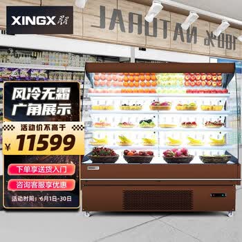 星星xingx2米超市风幕柜水果蔬菜保鲜柜酸奶饮料冷藏商用立式风冷展示