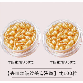 羊胎素补水红血丝皱纹敏感收缩毛孔精华液h羊胎素100粒