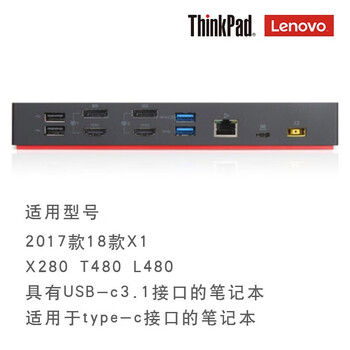 联想ThinkPad笔记本工作站扩展坞 雷电4 支持8K Type-C接口 USB/type-c双接口 40AF0135CN