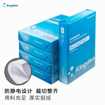 Kingdee金蝶  A4打印纸 复印纸 210*297mm 70g空白凭证打印纸 2500张/箱