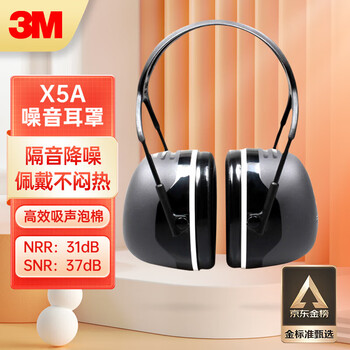 3M隔音耳罩X5A 噪音耳罩 非导电式头带37db可搭配降噪耳塞黑色1副装