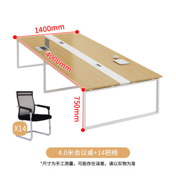 圣黎办公桌组合会议桌长桌洽谈培训桌工作台4.0米会议桌+14把椅