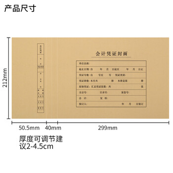 西玛A4横版裹背凭证封面 加厚150g 25套212*299mm 无需包角 配套a4凭证纸报销单6554