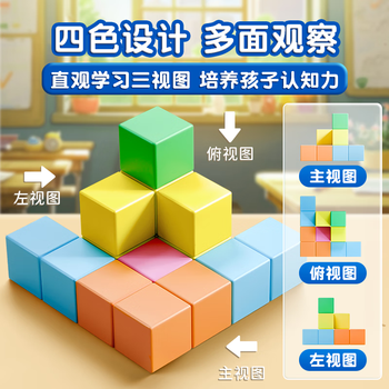 舒星强磁性正方体磁力方块数学教具立体图形六面磁吸几何体模型小学学具一到六年级数学2cm小方块积木