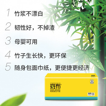斑布抽纸 2层35抽*12包 加大S码 随身抽