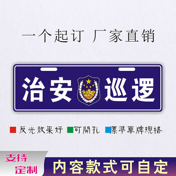 应急救援车牌应急通信消防道路指挥车牌反光副牌汽车个性装饰牌 4 13
