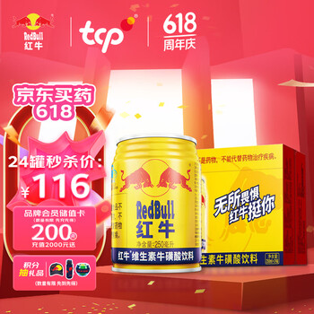【红牛其他】红牛(redbull)维生素牛磺酸饮料250ml*24罐功能饮料 缓解