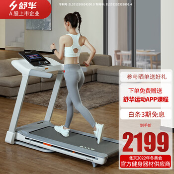 舒华跑步机究竟怎么样?抢先体验!