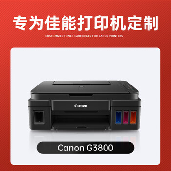 绘威适用佳能g3800墨水 Canon G3800墨仓式连供彩色喷墨家用办公照片打印机墨盒1800 2800 4800墨水 四色套装