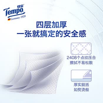 得宝抽纸 Mini4层80抽德宝纸巾无香面巾纸家庭装纸巾高端18包 整箱