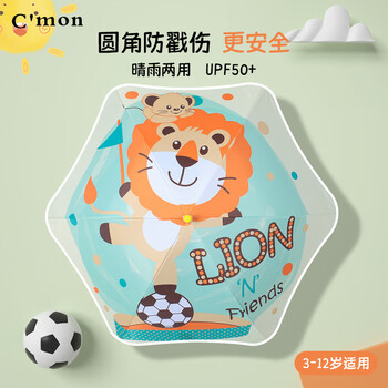 Cmon 儿童雨伞长杆直柄伞防晒太阳伞可爱安全小学生幼儿园 狮子朋友