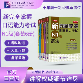 新完全掌握 日本語能力試験 N1 N2 N3 N4 4冊セット 新完全掌握日文原版- Top 50件新完全掌握日文原版- 2026年4月更新- Taobao