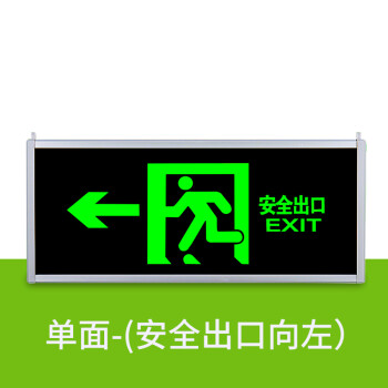 自發光安全出口指示牌夜光消防疏散指示燈熒光通道標誌牌免接電自發光