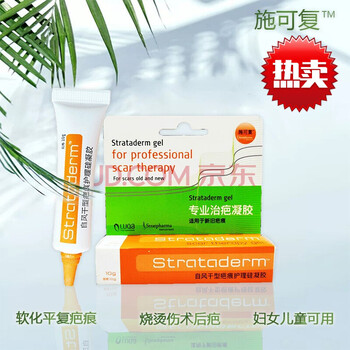 疤痕修复凝胶疤痕修复膏strataderm疤痕膏自风干型疤痕护理施可复10g