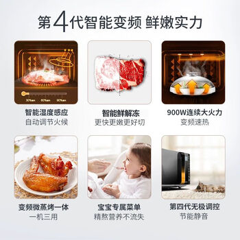 美的（Midea）233A微波炉蒸烤箱一体家用特价智能小型平板杀菌变频光波炉