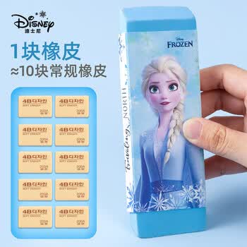 迪士尼（Disney）橡皮擦 防丢失文具学生学习用品小学生专用美术橡皮砖毕业礼物 冰雪奇缘