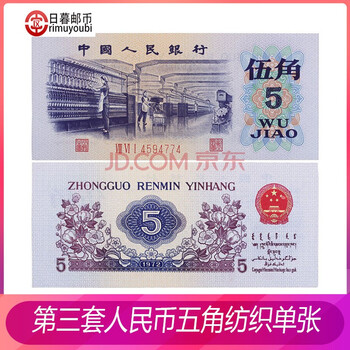 2046.［中国・珍品・PMG66EPQ】1972年5角紙幣 1972年5角价格报价行情- 京东
