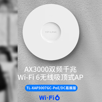 普联（TP-LINK）WIFI6 吸顶AP AX3000双频千兆路由器 别墅酒店商用WiFi全覆盖  TL-XAP3007GC-PoE/DC易展版