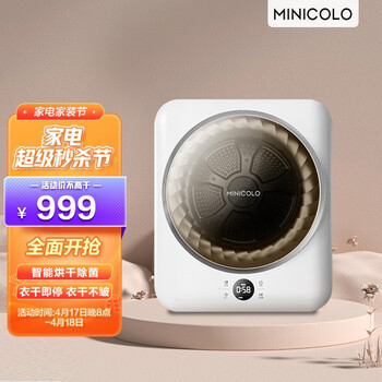 实话实说：minicolo烘衣机MD30-98种草就知道好不好，分享四个月感受