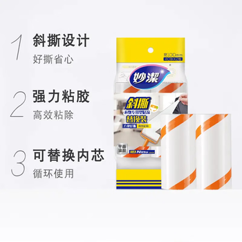 妙洁 衣物专用型粘滚替换装 10cm*80撕 可撕式粘尘滚粘毛器替换纸