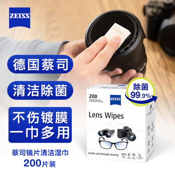 zeiss蔡司擦镜纸 相机眼镜镜头擦镜纸清洁湿巾 200片装