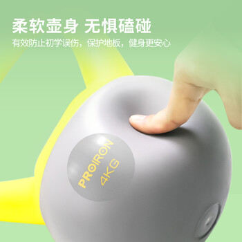 PROIRON普力艾 软壶铃 男女士提壶哑铃壶健身壶铃软底壶铃不怕摔 4KG PROIRON普力艾 软壶铃 男女士提壶哑铃壶健身壶铃软底壶铃不怕摔 4KG