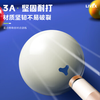 LIVEX中式美式黑8台球子水晶母球散球大号桌球台球用品6点蓝梅花57.2mm