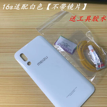 适用魅族16s原装后盖16spro手机后盖玻璃后壳外壳维修更换16s白色适配