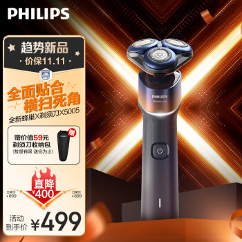 飞利浦(PHILIPS)全新5系蜂巢X剃须刀 SkinEase肌能舒缓科技刮胡刀 X5005/00【敏感肌适用】