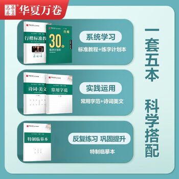 华夏万卷行楷一本通初学者字帖行楷7000常用字成人行楷速成钢笔字帖大学生高中生硬笔书法临摹描红手写体