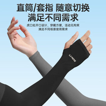 李宁冰袖男女【四只装】防晒袖套冰丝袖冰柱袖护手臂套袖骑行胳膊防晒