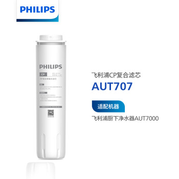 飞利浦（PHILIPS）家用净水器AUT7000原装CP复合滤芯 AUT707
