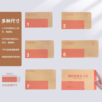 金隆兴 增值税发票专用信封 牛皮纸信封 发票收纳文件袋办公用品信纸发票工资袋信封袋 50个/包 8289