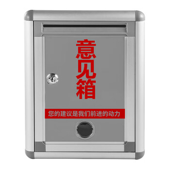 金隆兴 铝合金意见箱留言箱桌放式投诉箱壁挂意见箱 意见箱员工需求箱信报箱投票箱可定制挂墙意见箱 金隆兴 铝合金意见箱留言箱桌放式投诉箱壁挂意见箱 意见箱员工需求箱信报箱投票箱可定制挂墙意见箱