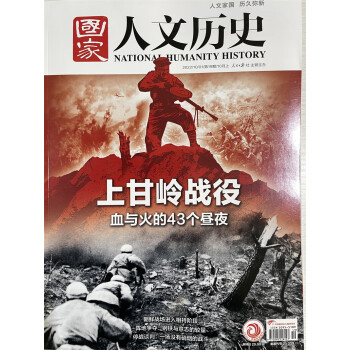 国家人文历史 2022年第19期  文史知识参考时事政论 京东自营人文历史杂志 时事政论刊物 探