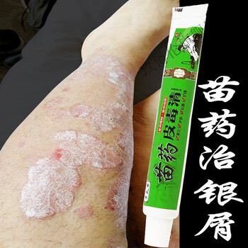 皮毒清软膏苗药皮肤止痒乳膏乳膏外用购二发三周期装
