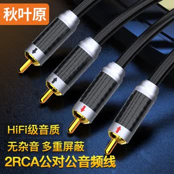 秋叶原(CHOSEAL)发烧级双莲花头单晶铜音频线 2RCA红白公对公 电视DVD电脑接音响箱功放连接线 1米 QS9910T1 秋叶原(CHOSEAL)发烧级双莲花头单晶铜音频线 2RCA红白公对公 电视DVD电脑接音响箱功放连接线 1米 QS9910T1