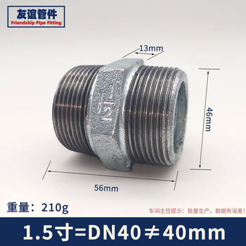 定制6分镀锌50外丝40四32外牙25直接20接头15铁80内接4分变径DN65对丝 DN40 1.5寸 外牙直径44mm【图片 价格 品牌 ...