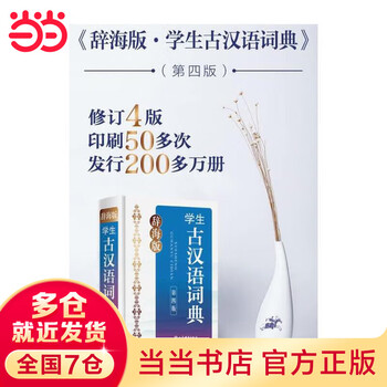 现代汉日辞海 辞海》新编现代汉语辞海新版大辞典笔顺/结构/五笔/解字/字源/汉译英
