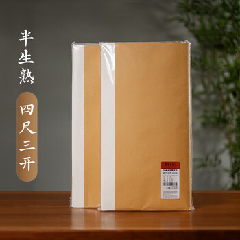 漢墨熟宣用纸 四尺三开100张学生初学者毛笔书法练习纸 文房四宝熟宣国画工笔画纸