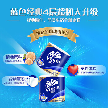 维达卷纸 蓝色经典4层200克*30卷 卫生卷筒纸 纸巾（3提共30卷）