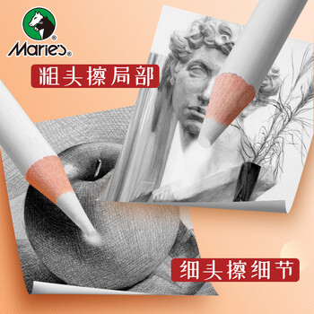 马利(Marie's)笔形高光橡皮笔 美术素描绘画笔形橡皮不易脏专业素描铅笔美术橡皮素描绘图细节橡皮擦C6457美术写生