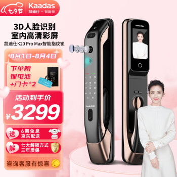 凯迪仕（kaadas）智能锁K20 Pro Max  指纹锁 人脸猫眼大屏智能门锁 电子锁 红古铜