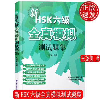 HSK六级- 京东